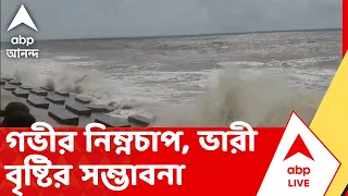Weather Update Today | গভীর নিম্নচাপ, শুক্রবার পর্যন্ত ভারী থেকে অতি ভারী বৃষ্টির সম্ভাবনা | ABP
