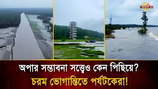 Extreme Suffering Behind the Beauty! Tourists in Distress at Char Kukri-Mukri, Bhola! | Bangla TV