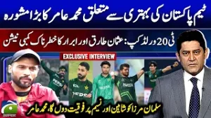 Mohammad Amir Exclusive Interview - Big Advice to the Pakistani team - ????? | ????? ????????
