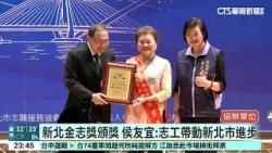 New Taipei City Golden Volunteer Awards Ceremony; Mayor Hou Yu-ih: Volunteers Drive Progress in N...