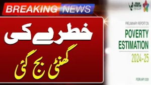Alarming Rise in Poverty Rate Across Pakistan | Breaking News | Such News