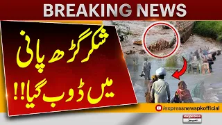 Shakargarh Submerged After Heavy Monsoon Rains | Latest Flood Update | Breaking News | Pakistan News