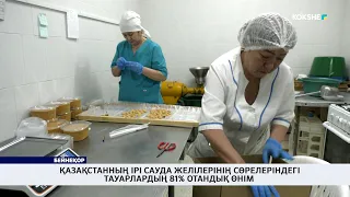 81% of goods on the shelves of major retail chains in Kazakhstan are domestically produced