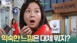 Right across from her ex-wife's restaurant?! Jo Mi-ryung's new workplace "Why does this feel so f...