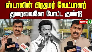 Stalin as Prime Ministerial candidate..! The bombshell dropped by Durai Vaiyapuri..! | PM | MK ST...