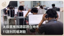 Indigenous Language Certification: On-Site Testing and Instant Results 1900