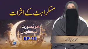 Muskrahat ke Asrat | Khubsurat Nekian EP14 | Paigham TV Official