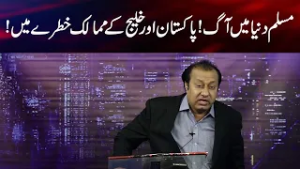 Fire in the Muslim World! Pakistan and Gulf Countries at Risk!