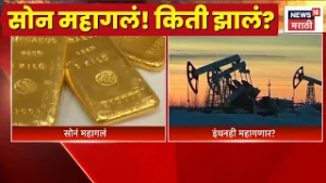 Gold Rate Today | Iran Israel War News Today | युद्धामुळे सोनं किती महागलं?