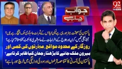 Inflation | Pakistan's Income & Expenses | Relief For Public | Jawab Chahiye with Dr Danish | 92News
