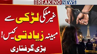 Lahore Azerbaijan Girl Alleged Assault Case | Main Suspect Mohsin Arrested | Public News
