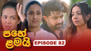 Pahe Lamai (පහේ ළමයි) | Episode 82 - (2026-02-24) | ITN
