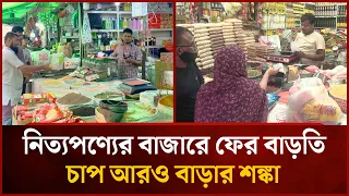 Rising pressure on daily commodity prices, fear of further hikes | Mytv News