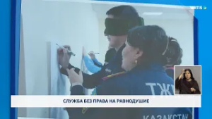 Служба без права на равнодушие