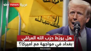 حزب الله العراقي يلوّح بحرب استنزاف… هل يدخل العراق مواجهة مفتوحة؟ | #ستوديو_وان_مع_فضيلة