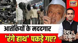 Aman Chopra : आतंकियों के मददगार 'रंगे हाथ' पकड़े गए? | Maulana Arshad Madani | Ahmedabad Blast 2008