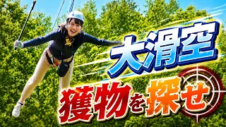 [Obihiro Favorites Trip #4] Terrifying... but amazing! An air-trip in the forests of Lake Shikari...