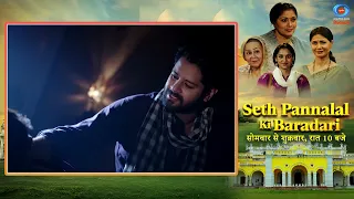 Seth Pannalal Ki Baradari | Umesh's obsession to get Bindiya | Family Drama | Promo