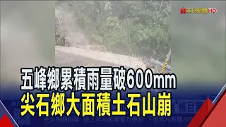 Wufeng Township Sees Highest Rainfall in Taiwan, Accumulation Exceeds 600mm; Heavy Downpours Caus...