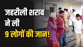 सागर: संदिग्ध जहरीली शराब पीने से 9 लोगों की मौत, मची अफरा-तफरी | Sagar Hooch Tragedy News