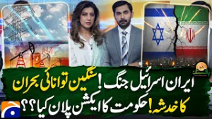 Iran-Israel War Sparks Global Energy Crisis | What Is the Government Emergency Plan? | Geo Pakistan