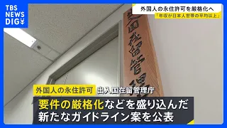 Japan to Toughen Requirements for Foreign Permanent Residency; New ISA Guidelines Require Income ...