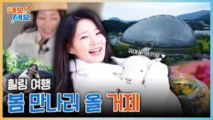 힐링여행? 봄 만나러 올 거제~? | 네모세모 EP.14