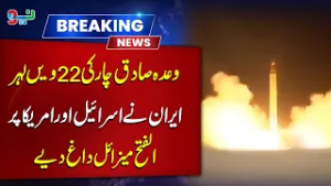 Waada-e-Sadiq Chaar 22nd Wave | Iran Launches Al-Fateh Missiles on Isr@el & US | Breaking News