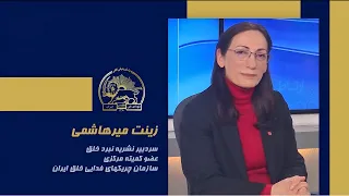 Zinat Mirhashemi's Speech at the National Council of Resistance of Iran Summit, July 2026