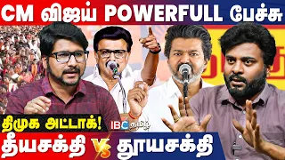 மீண்டும் விசில் புரட்சி நடக்கும் | Stalin சார்! Uncle! வம்புக்கு இழுத்த CM VIJAY - Dr.Rajasekar |IBC