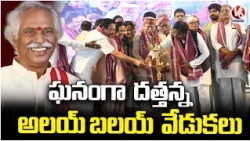 Dattanna’s Alai Balai Leaders Across Party Lines Unite to Celebrate Telangana Culture | V6 News
