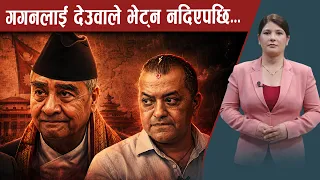 लोकतन्त्रको लिकबाट बाहिरिन खोज्दै कांग्रेस, धर्मको आड लिने देउवाको संकेत ! NEWS24 TV