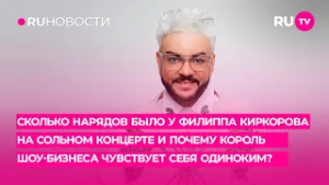 Почему Филипп Киркоров чувствует себя одиноким?