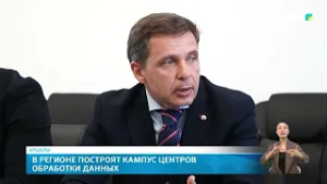 В регионе построят кампус центров обработки данных