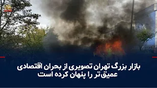 Iran and World News at a Glance