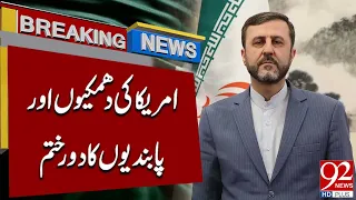 “Era of US Threats and Sanctions Is Over” | Iran’s Bold Claim | Breaking  News | 92NewsHD