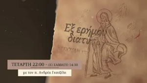 trailer | Το μαρτύριο της αγάπης | Εξ ερήμου διατυπώσεις | Τετάρτη 18.2 - 22:00