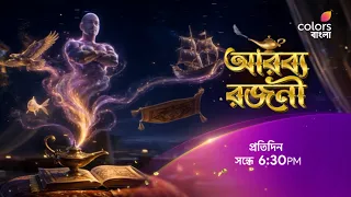 দেখুন #ArabyaRajani প্রতিদিন সন্ধে 6:30 PM -এ শুধুমাত্র #ColorsBangla -য়