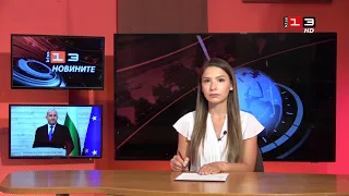 Новините на КИС 13 на 3 септември 2026