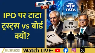 Noel Tata vs Tata Sons Board! IPO विवाद और Chandrasekaran की वापसी से क्या बदलेगा? Cover Story