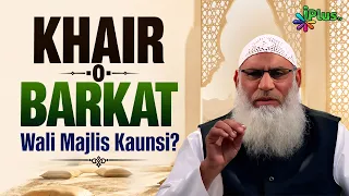 Konsi Majlis Khair o Barkat Ki Majlis Hai? | Shaikh Zafar Ul Hasan Madani iPlus TV