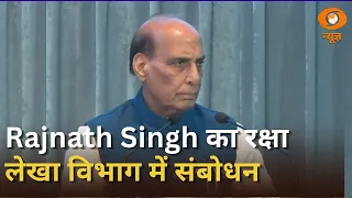 RM Rajnath Singh का रक्षा लेखा विभाग के वार्षिक दिवस समारोह में संबोधन
