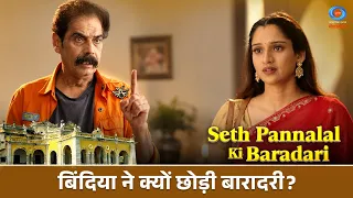 Seth Pannalal Ki Baradari | Why Did Bindiya Leave the Community? | Family Drama | Promo