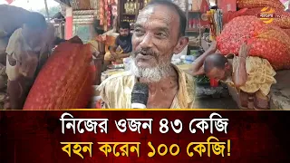 Lifting 100kg at 90 is a Piece of Cake for Him! | Bangla TV
