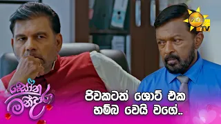 ජීවකටත් ශොට් එක හම්බ වෙයි වගේ..