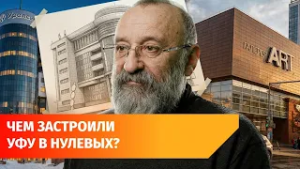 Капром. Где искать самую противоречивую архитектуру Уфы?