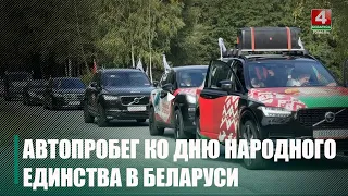 Республиканский патриотический автопробег «Символ единства – 2026» прошёл на Гомельщине