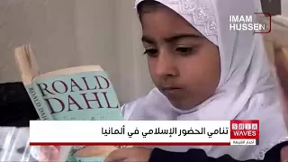 دراسة حديثة تظهر أن عدد المسلمين في ألمانيا يقترب من سبعة ملايين نسمة