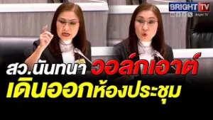 สว.นันทนา ปราศรัย กกต.จัดเลือกตั้ง สกปรก เละเทะ ก่อน เดินออกห้องประชุม ไม่เลือก กกต.คนใหม่