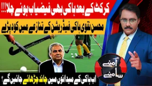 Hockey After Cricket | Mohsin Naqvi Steps In | Aamnay Samnay | 19 Feb 2026
